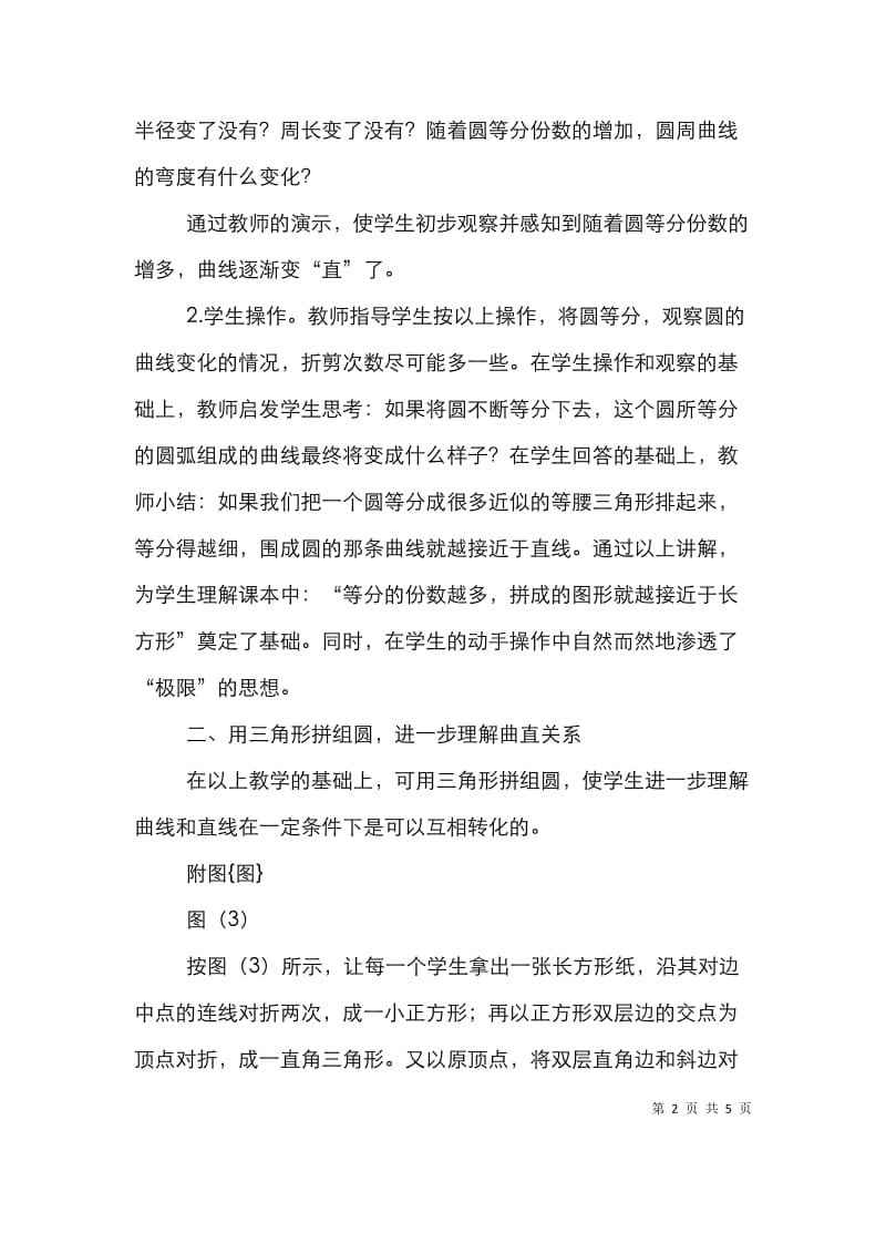 圆面积抽象教学管理论文.doc_第2页