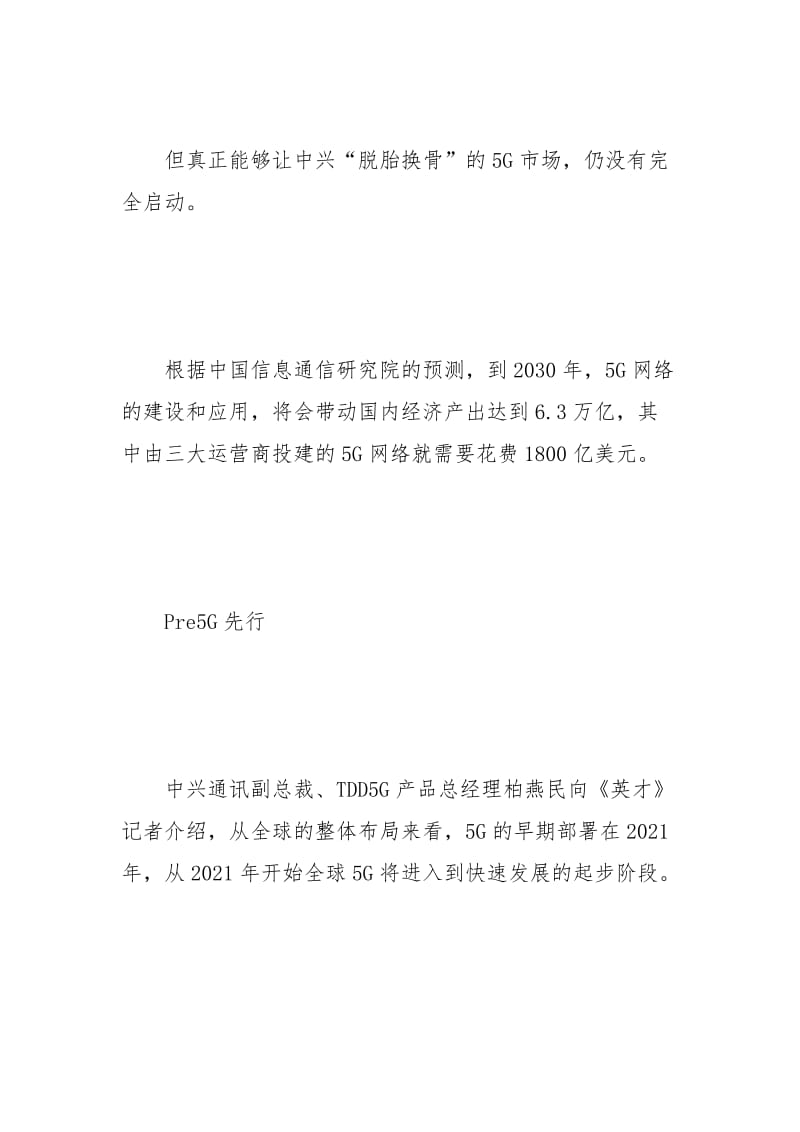 中兴通讯 5G抢先一步.docx_第2页