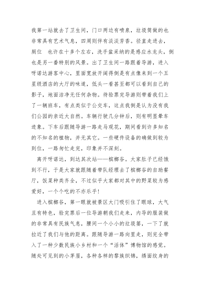 旅游学习心得体会1200字.docx_第2页