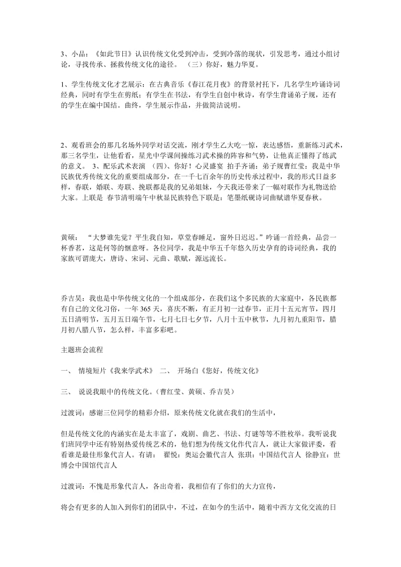 中国传统文化主题班会.doc_第2页