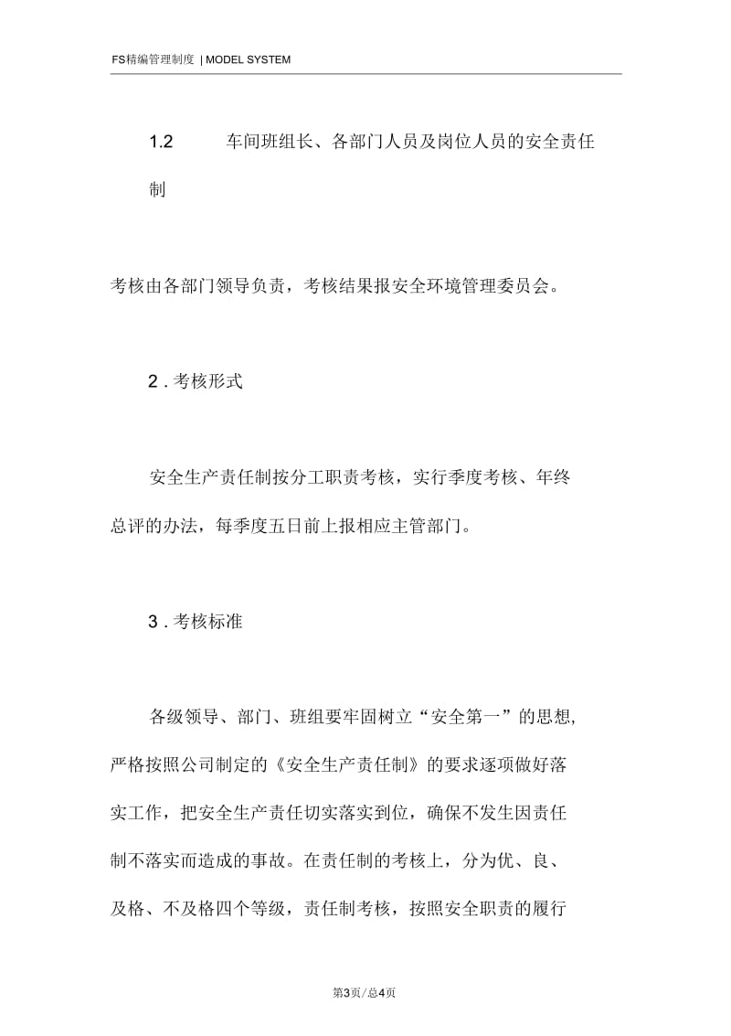 化工厂安全生产责任考核制度.docx_第3页