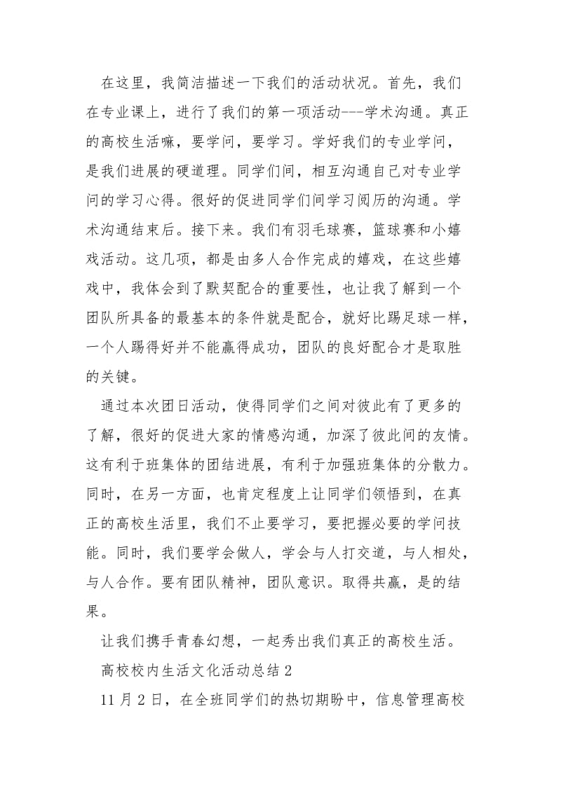 高校校内生活文化活动总结五篇.docx_第2页