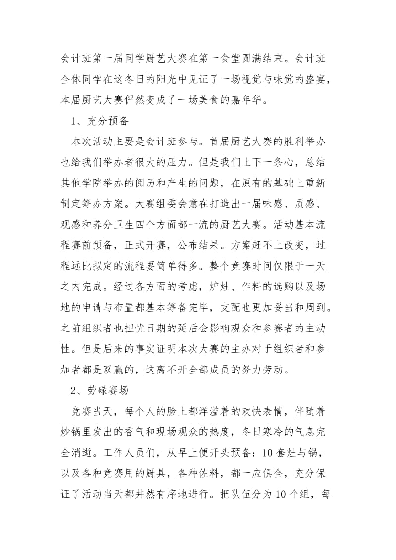 高校校内生活文化活动总结五篇.docx_第3页