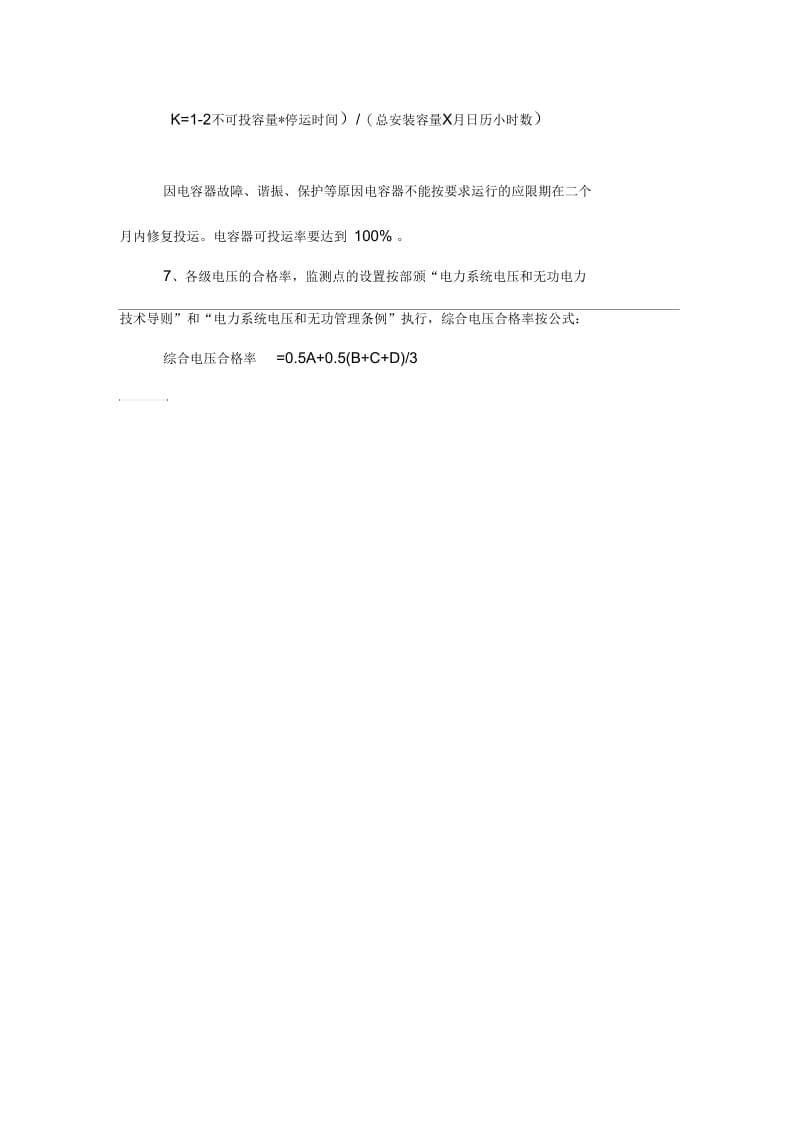 电网无功配置管理办法.docx_第2页