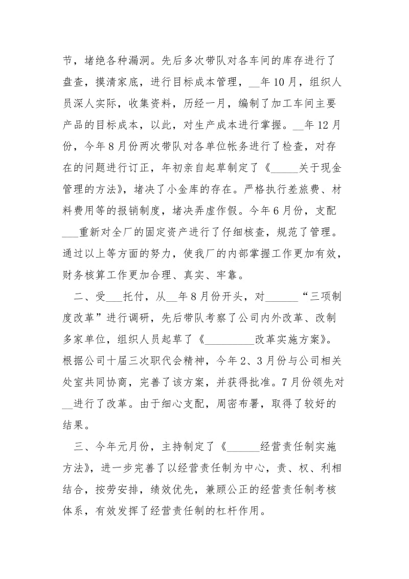 新任财务经理工作总结.docx_第2页