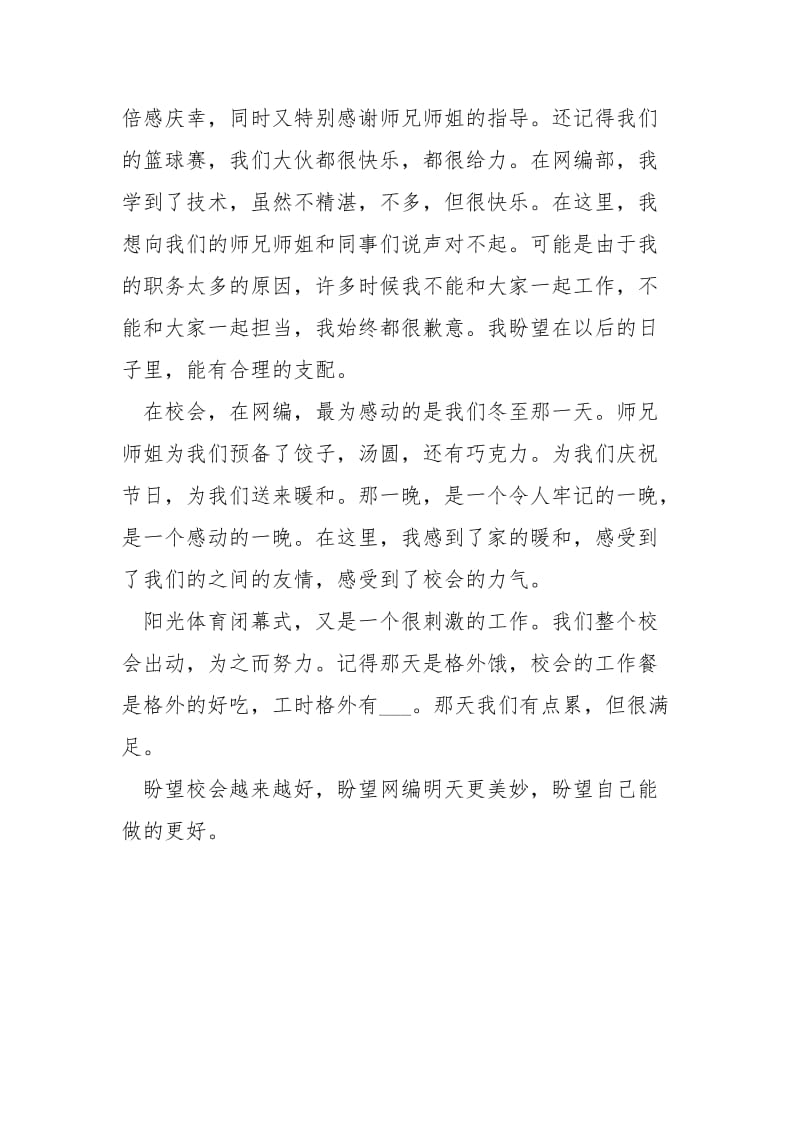 高校生期末总结.docx_第2页