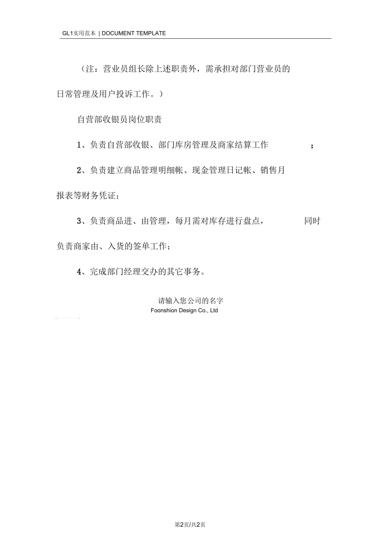 建材城自营部人员岗位职责范本.docx_第2页