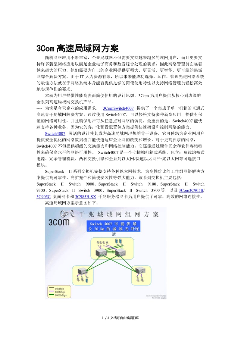 Com高速局域网方案.doc_第1页