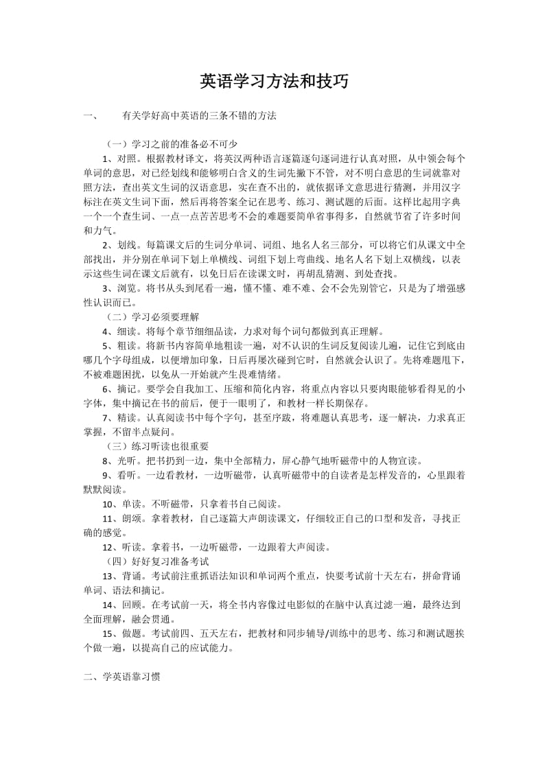 英语学习方法和技巧.doc_第1页