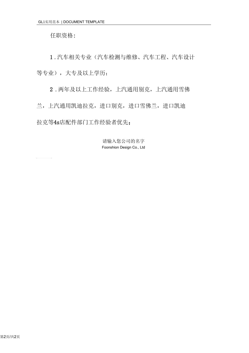 别克品牌经理岗位职责范本.docx_第2页