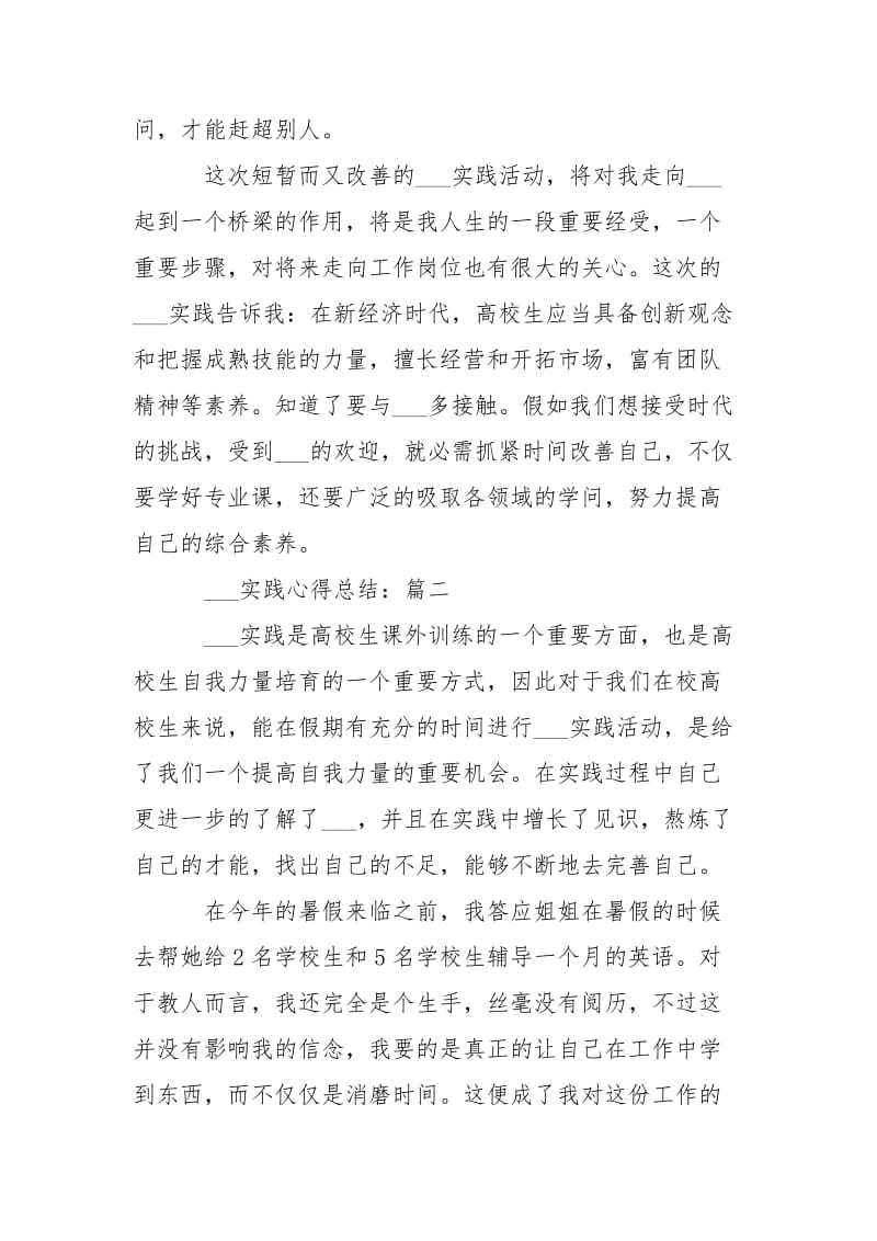 范文5篇___实践心得总结精选.docx_第3页