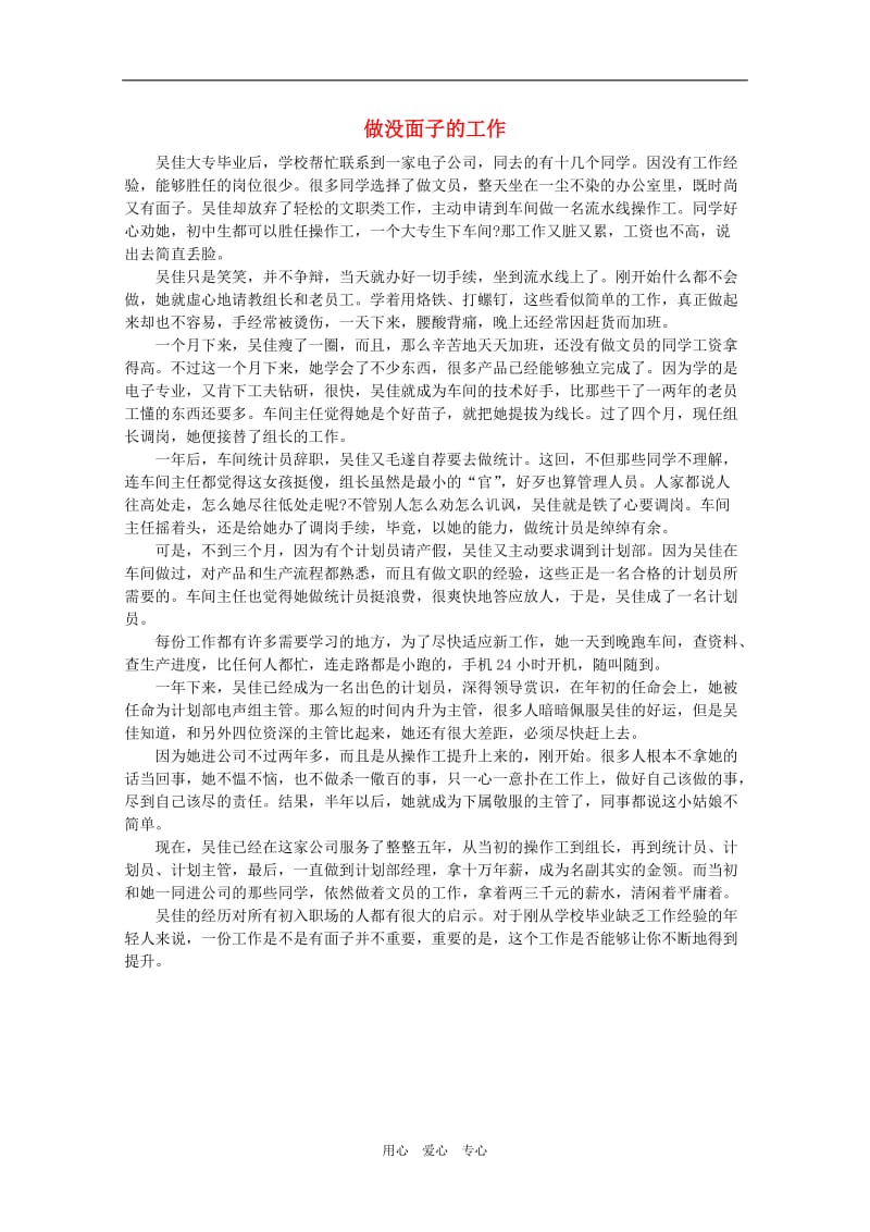 高中语文 阅读之做人与处世 做没面子的工作 素材.doc_第1页