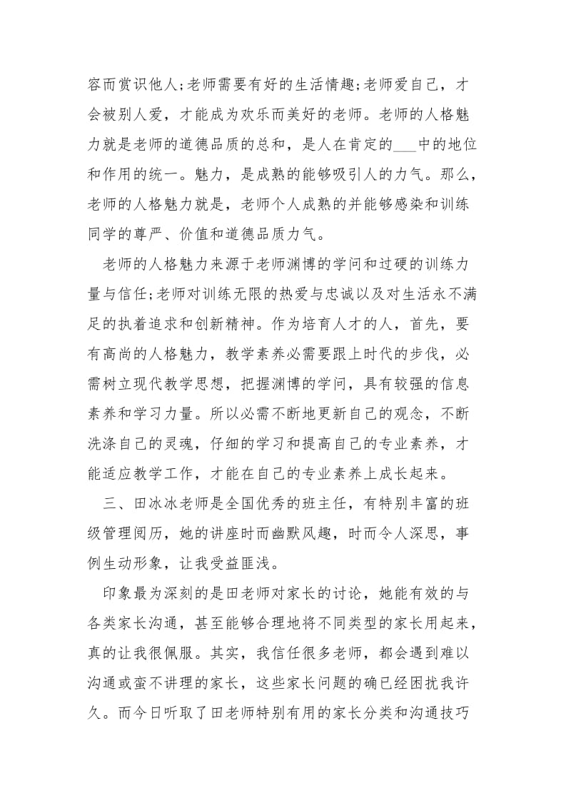 省优秀班主任培训心得体会.docx_第2页