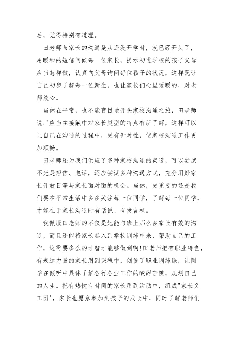 省优秀班主任培训心得体会.docx_第3页