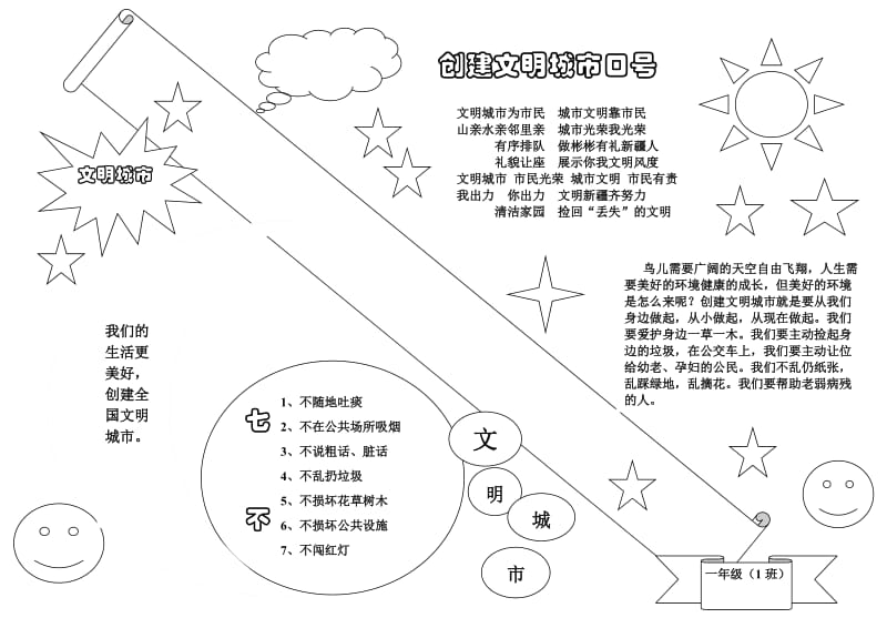 创建文明城市手抄报.docx_第1页