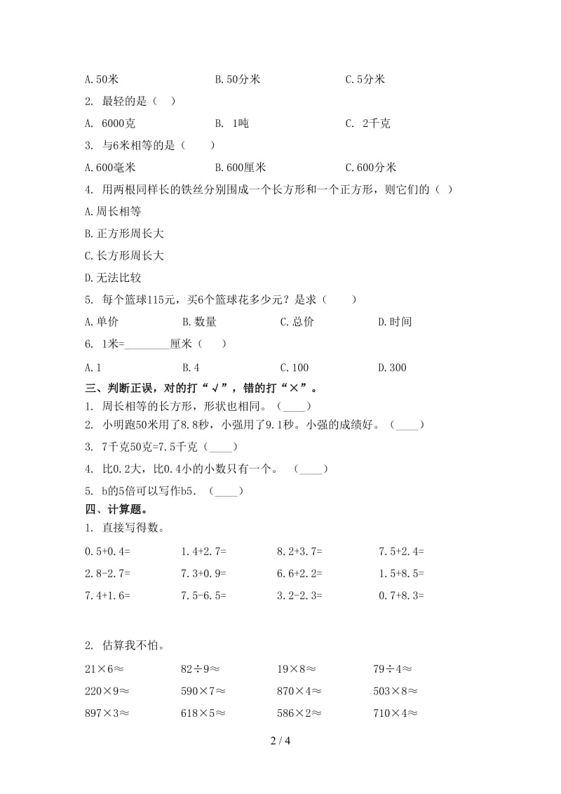 沪教版小学三年级数学上学期期末周末练习考试.doc_第2页