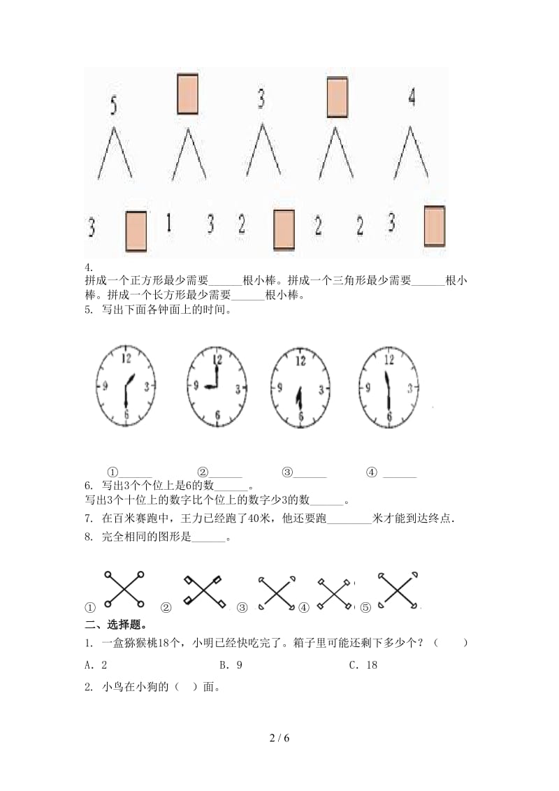 考题一年级数学上册第二次月考考试部编人教版.doc_第2页