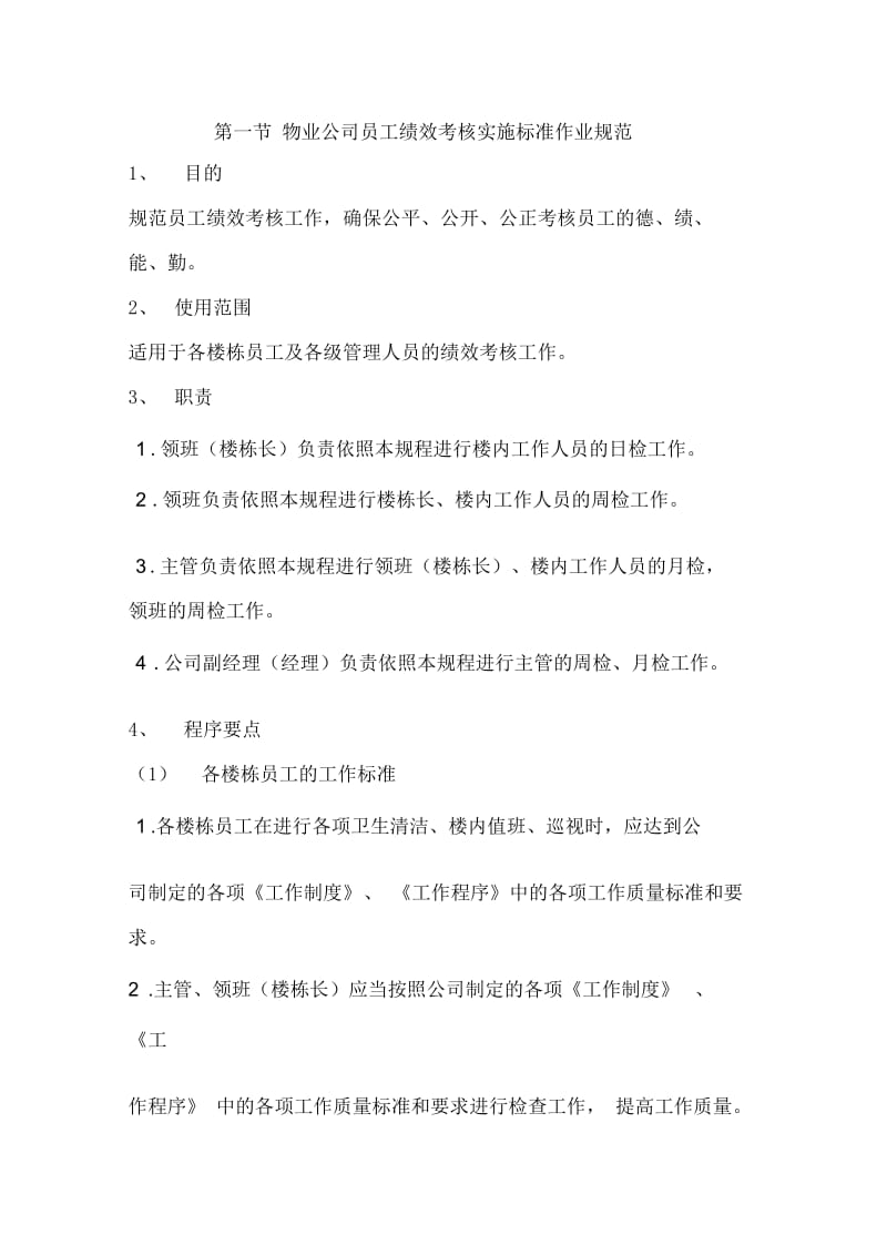 公司员工绩效考评细则.docx_第1页