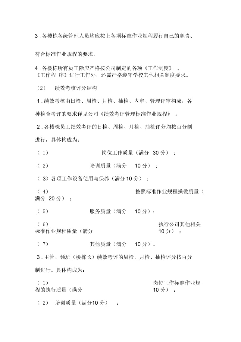 公司员工绩效考评细则.docx_第2页