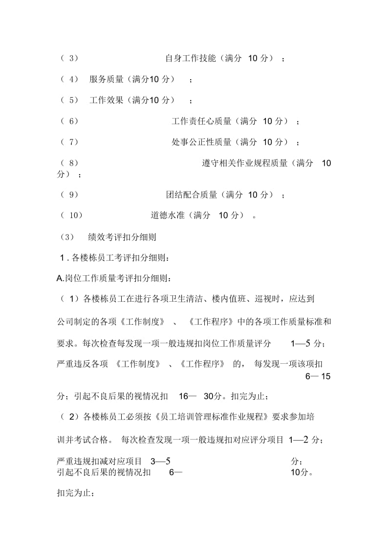 公司员工绩效考评细则.docx_第3页