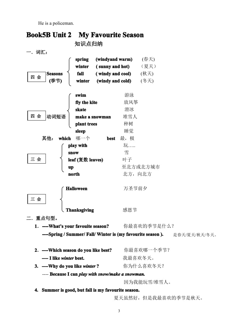 PEP小学五年级英语下册知识点归纳及练习.pdf_第3页