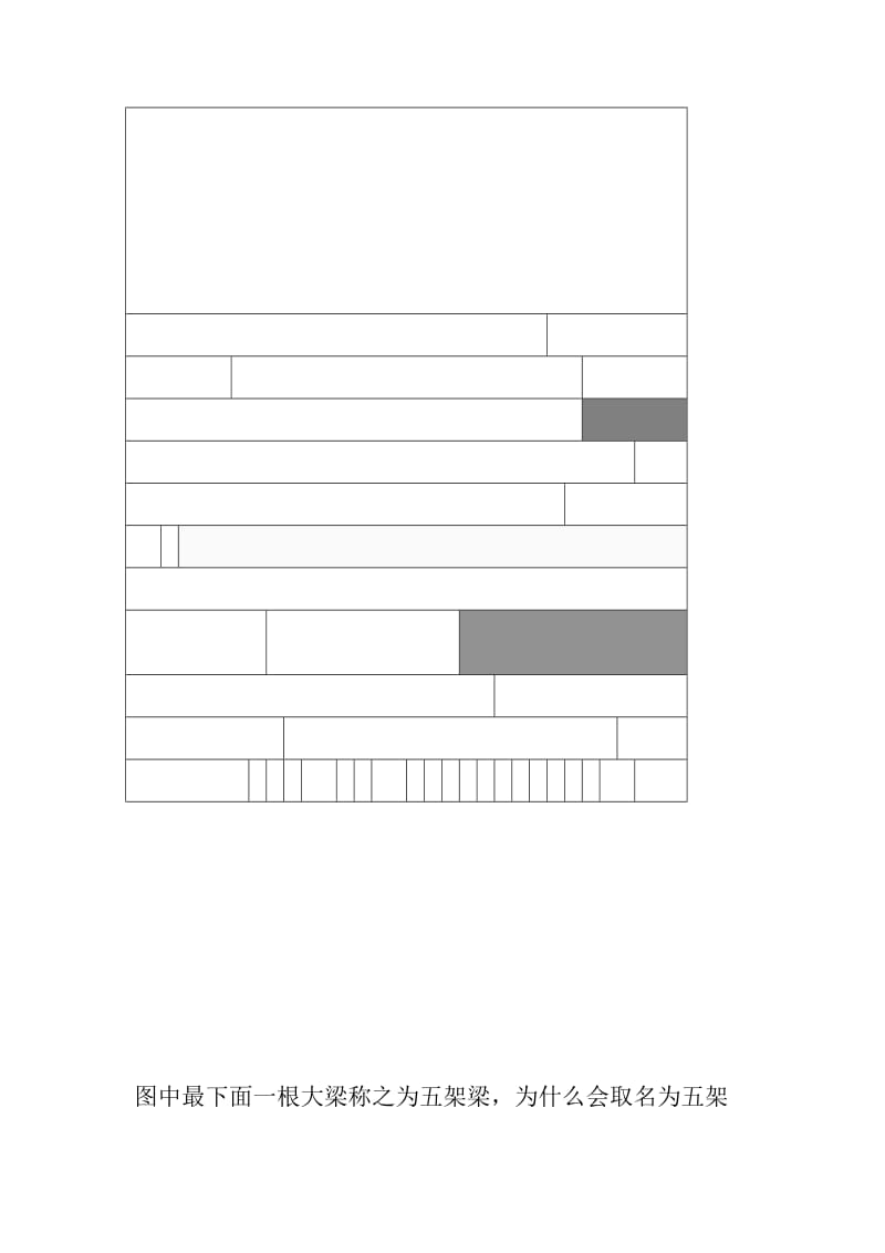 仿古建筑浅谈.doc_第2页