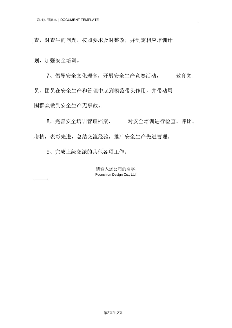 安全培训专责工作职责范本.docx_第2页