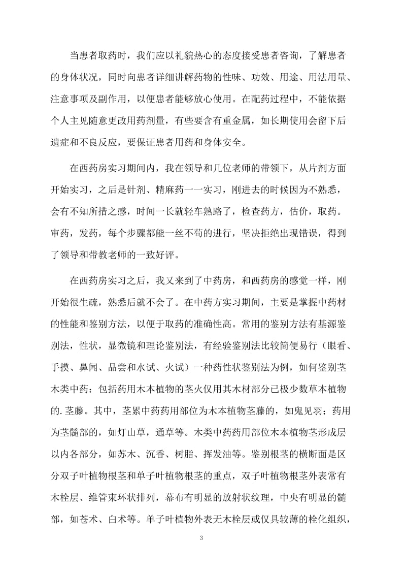 中心药房实习工作总结.docx_第3页