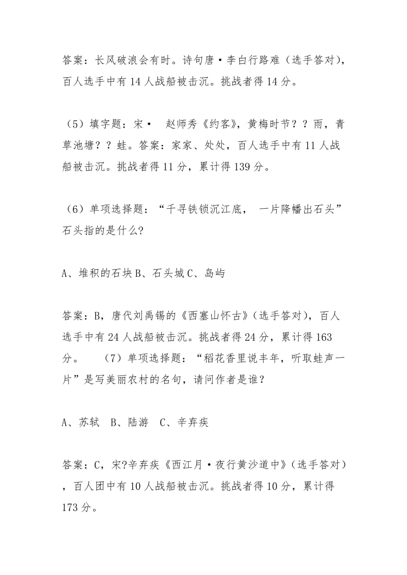中国诗词大会2021_1.docx_第2页