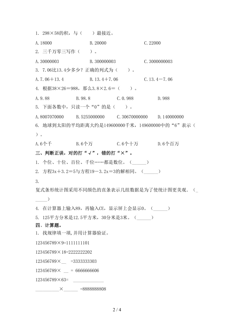 人教版2021年四年级数学上学期第二次月考考试提升检测.doc_第2页