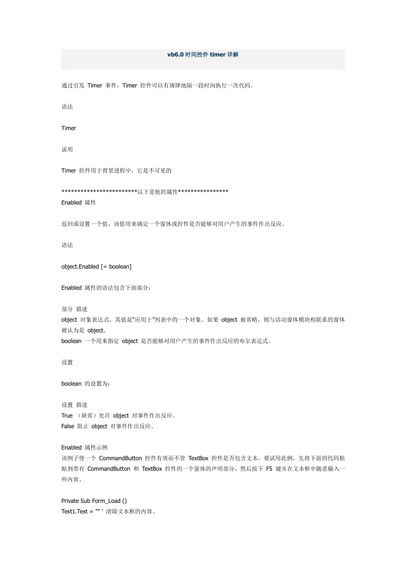 VB6.0时间控件TIMER详解.pdf_第1页