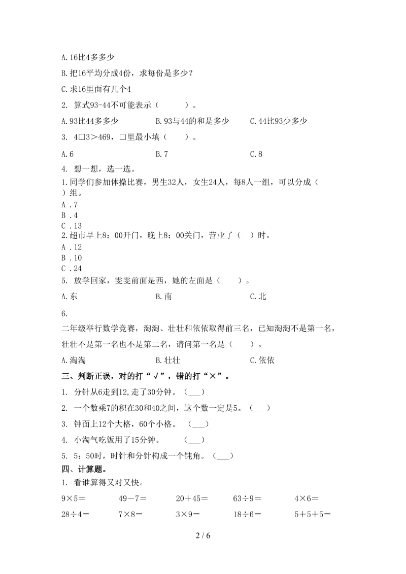 二年级数学上册第一次月考考试摸底检测北京版.doc_第2页