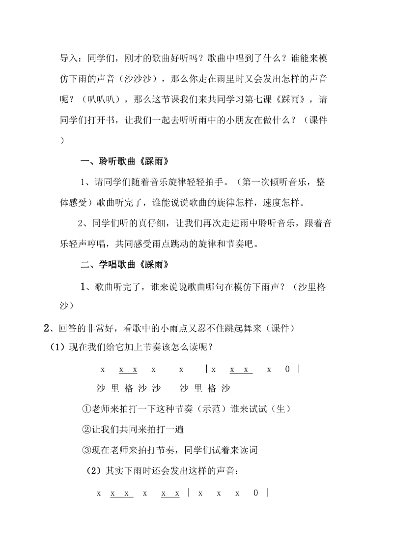 《踩雨》教学设计与反思.doc_第2页