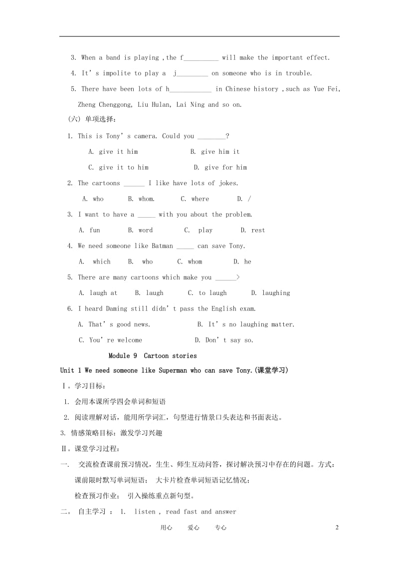 九年级英语上册 Module 9 Unit 1导学案（无答案） 外研版.doc_第2页