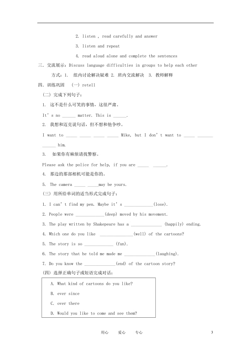 九年级英语上册 Module 9 Unit 1导学案（无答案） 外研版.doc_第3页