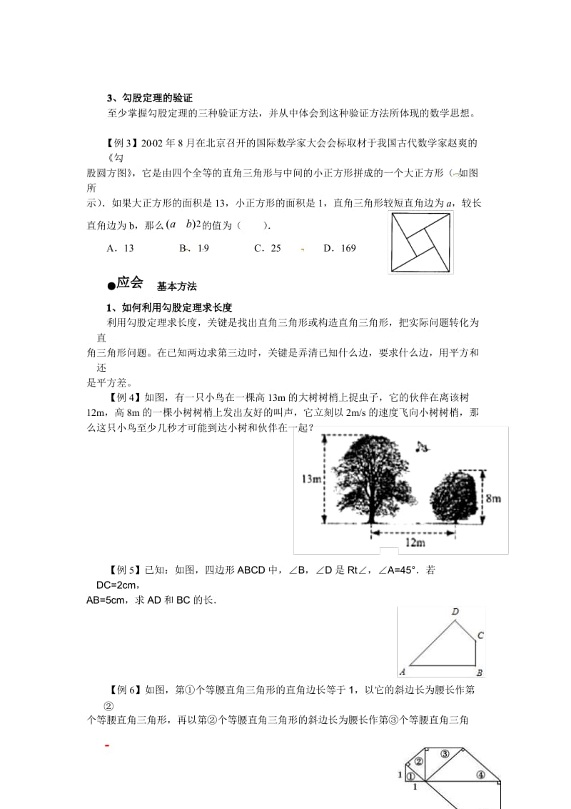 北师大版八年级上册第一章索求勾股定理精讲.pdf_第2页