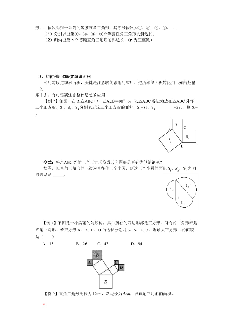 北师大版八年级上册第一章索求勾股定理精讲.pdf_第3页