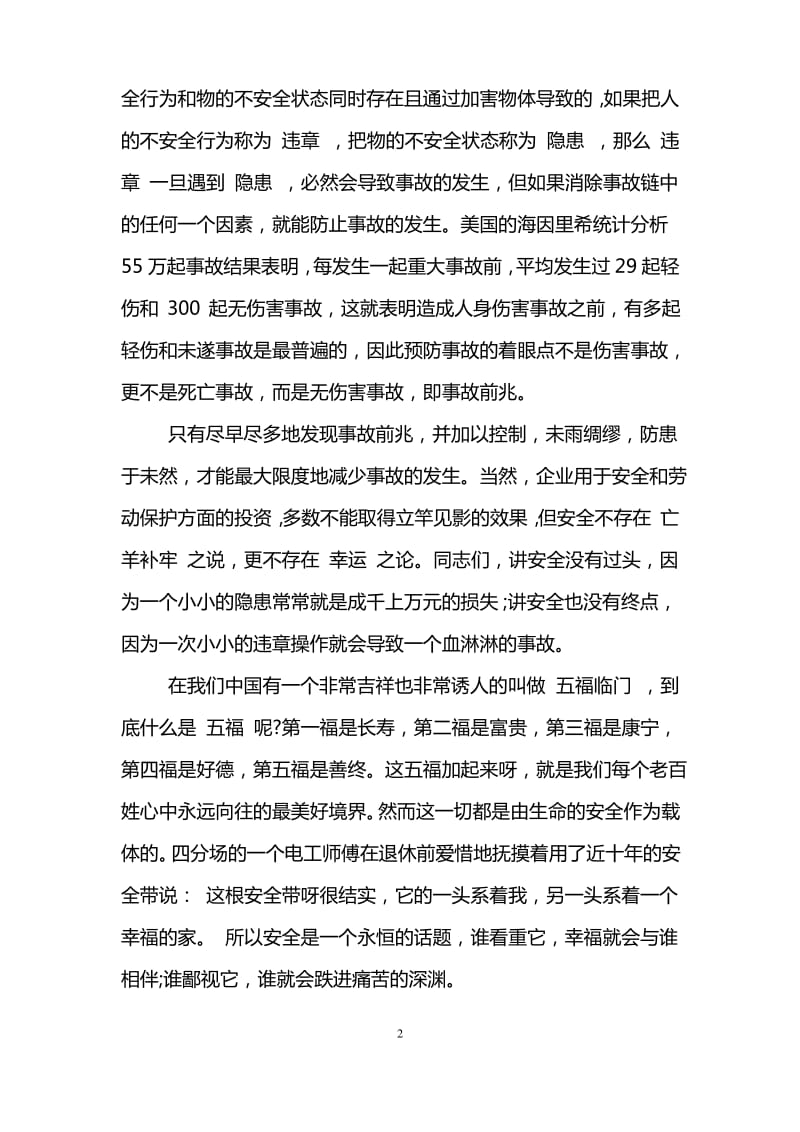 安全与幸福演讲稿4篇.pdf_第2页