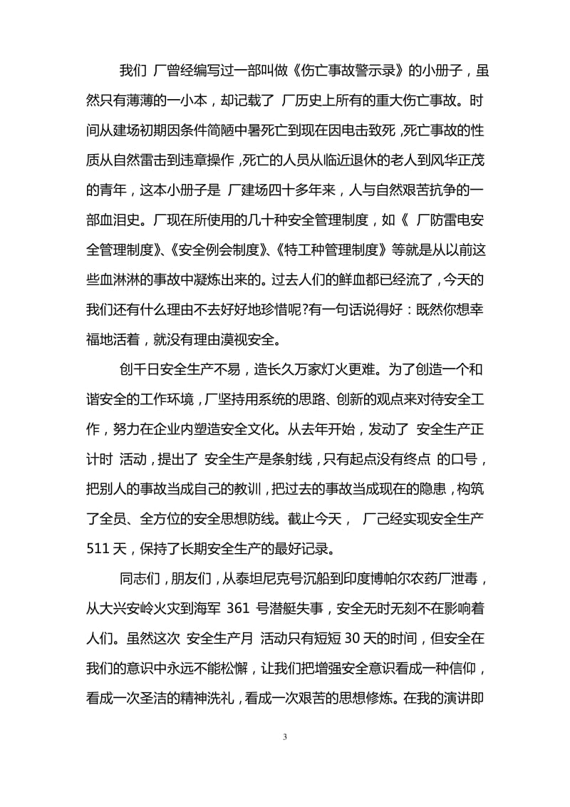 安全与幸福演讲稿4篇.pdf_第3页