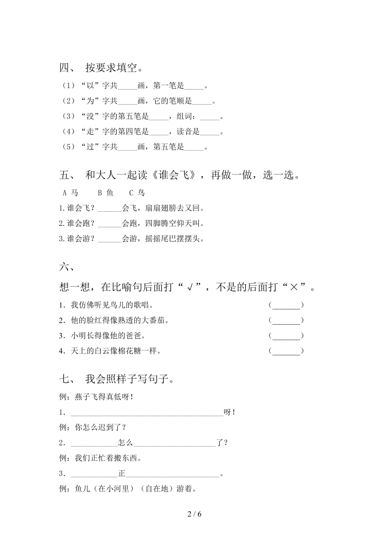 2021小学小学年一年级语文上册期中考试全面部编人教版.doc_第2页