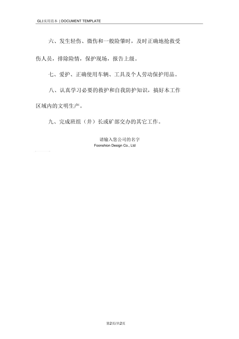 出渣工安全生产职责范本.docx_第2页