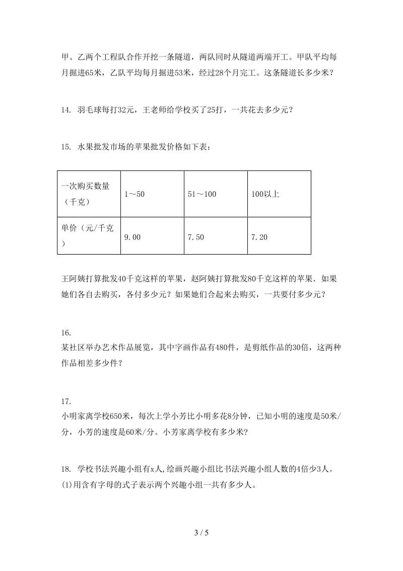 2021小学四年级数学上册专项应用题与解决问题知识点天天练北师大.doc_第3页