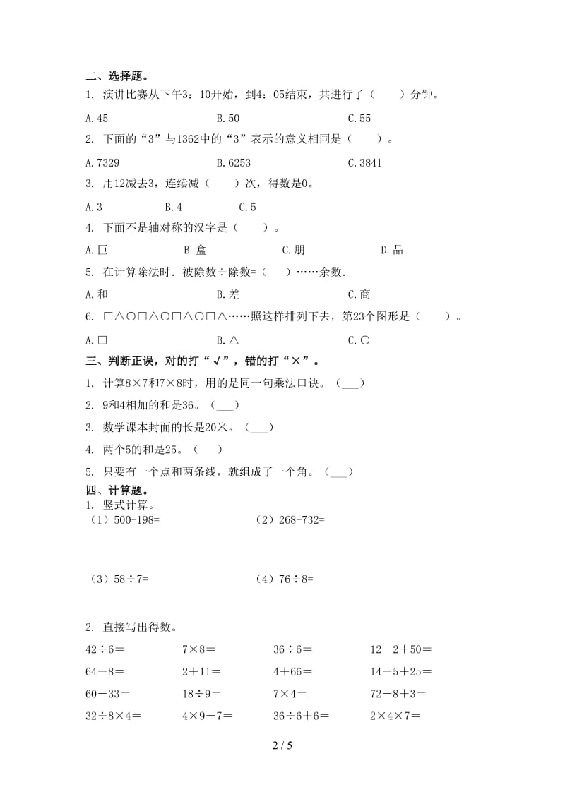 浙教版二年级数学上册第一次月考考试表.doc_第2页