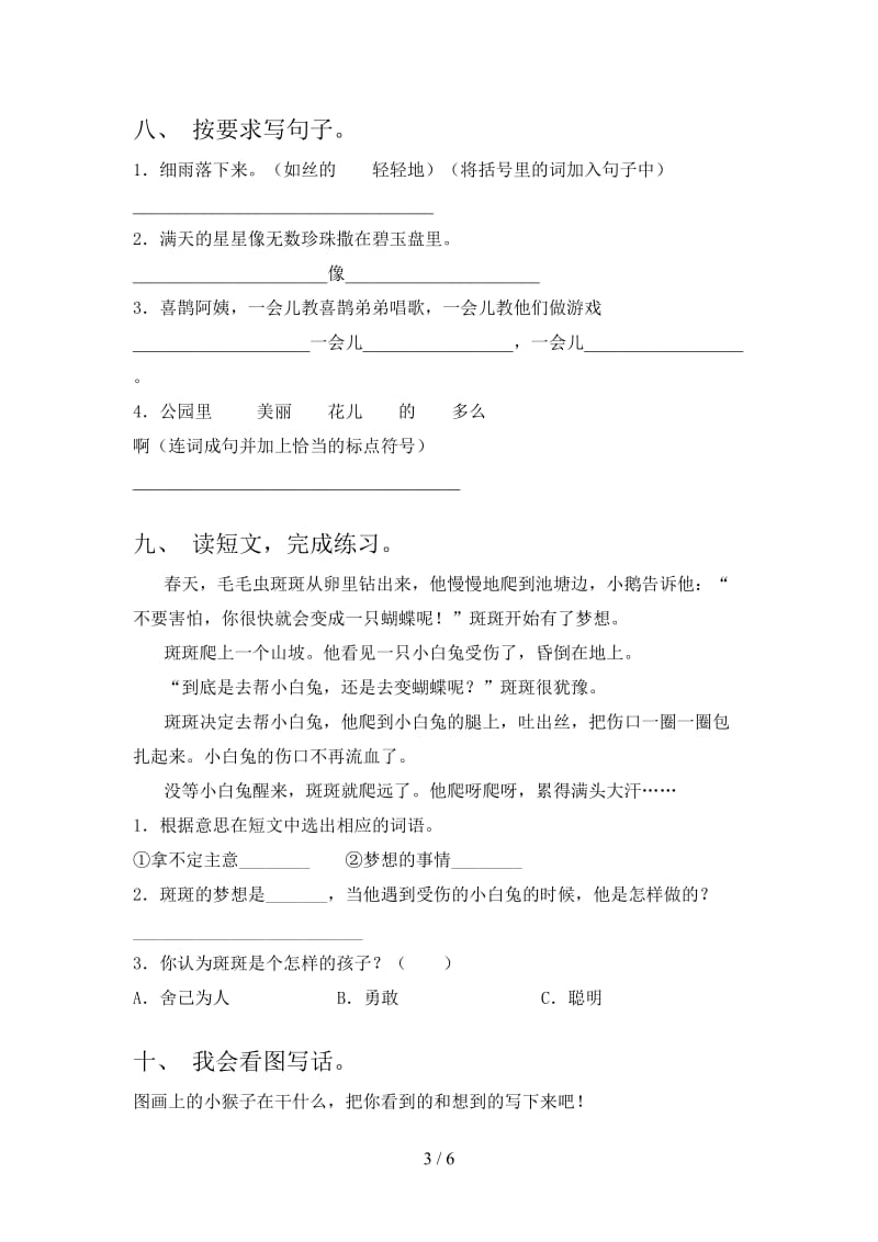 2021二年级语文上册第二次月考考试题集.doc_第3页