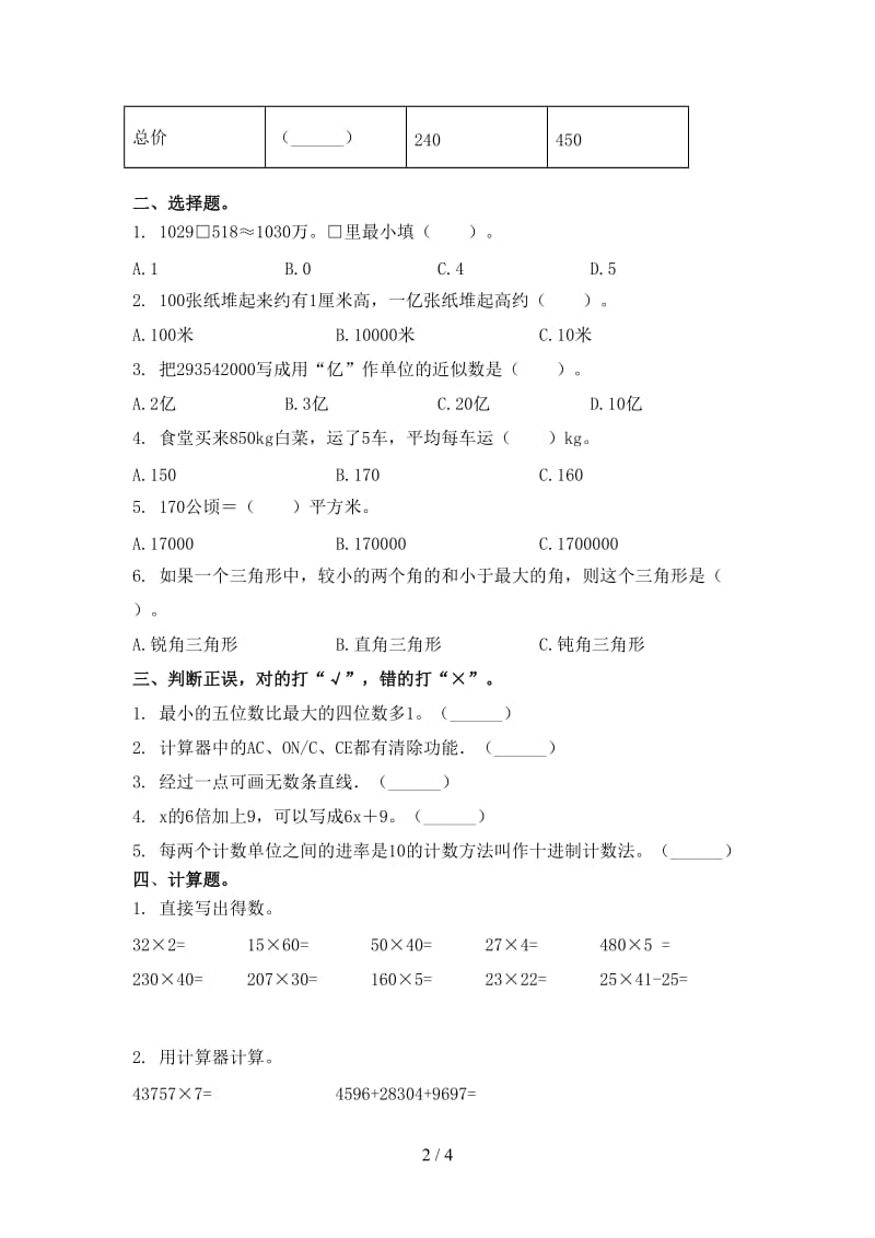 小学四年级数学上学期第一次月考周末练习考试.doc_第2页