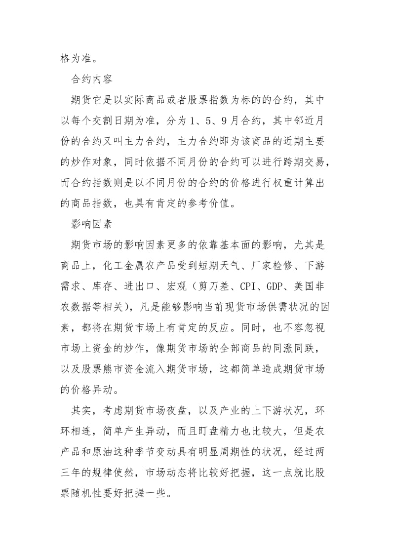 期货讨论所个人实习总结_1.docx_第2页