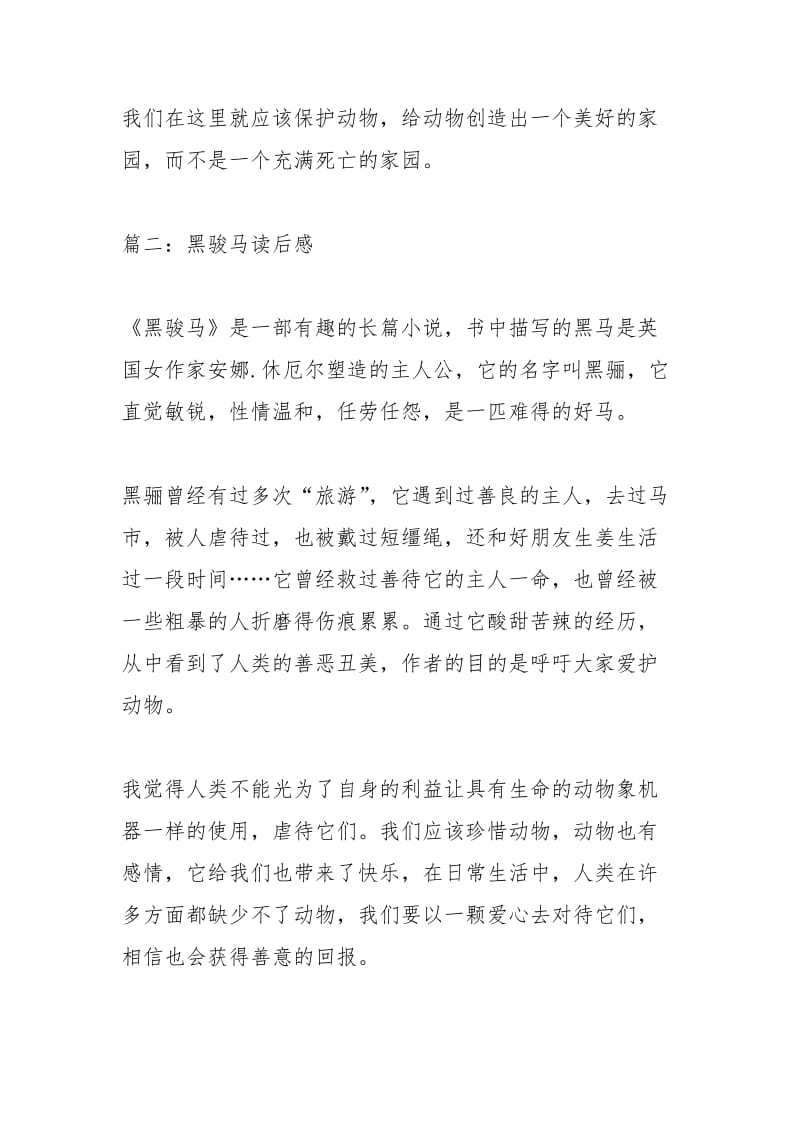 《黑骏马》读后感800字.docx_第2页