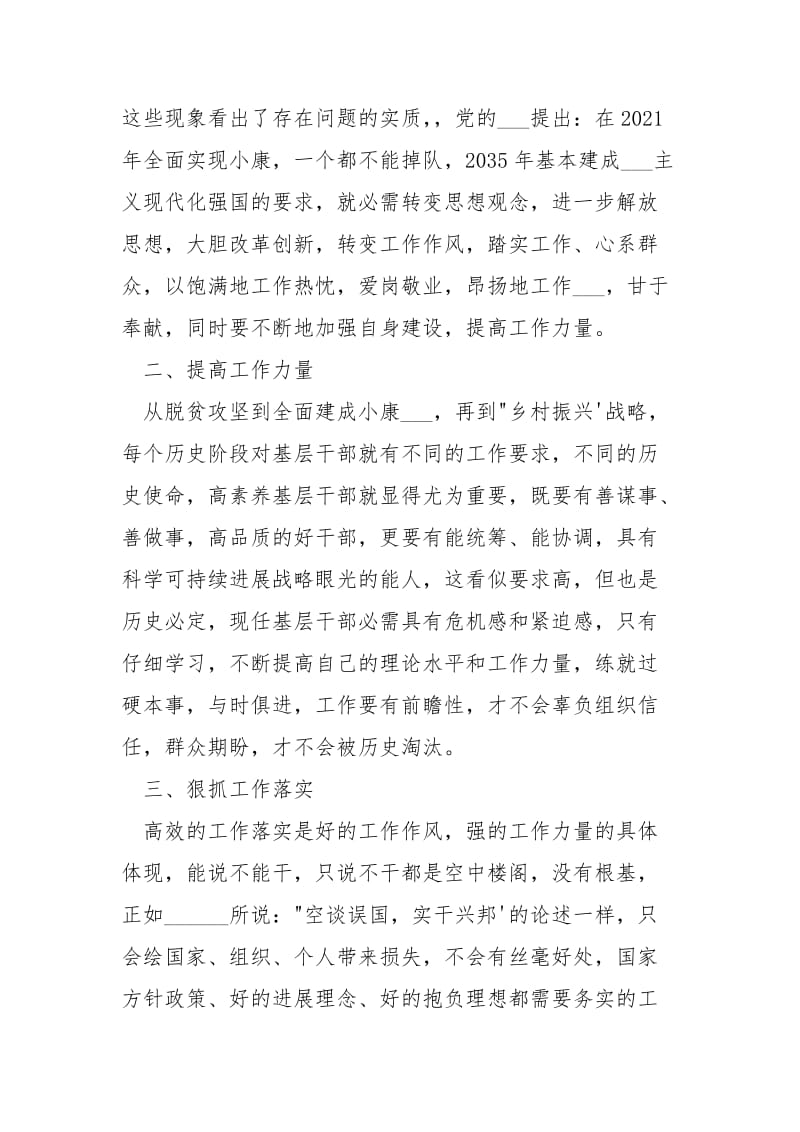 村党支部书记“两转一提一抓”活动学习心得.docx_第2页