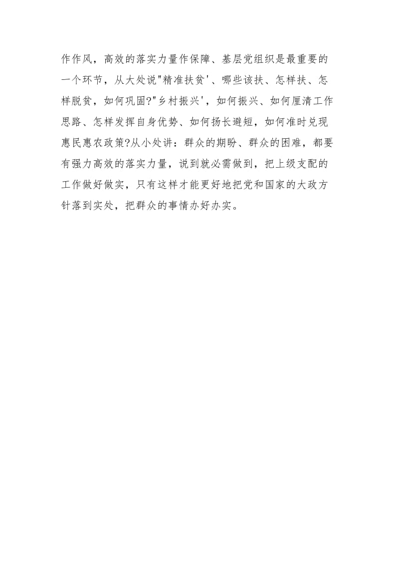 村党支部书记“两转一提一抓”活动学习心得.docx_第3页