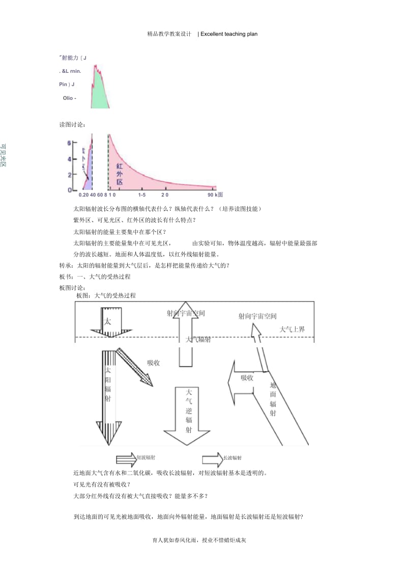 《2.1冷热不均引起大气运动》教学设计新部编版-莫秀芬.docx_第3页